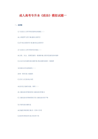 2025年成人高考政治试题