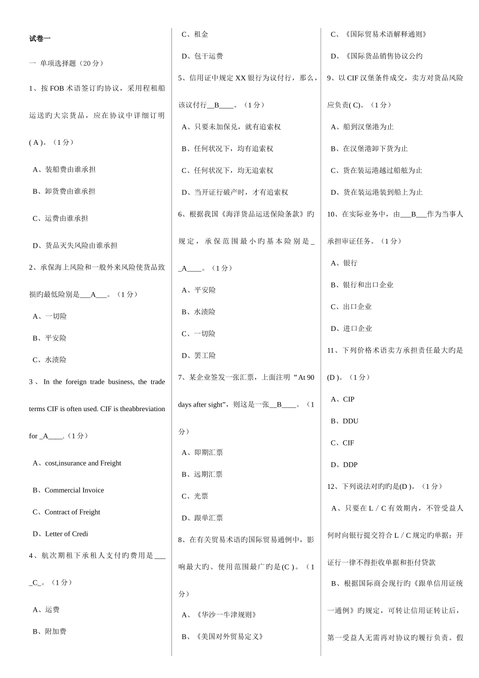 2025年进出口贸易实务题库_第1页