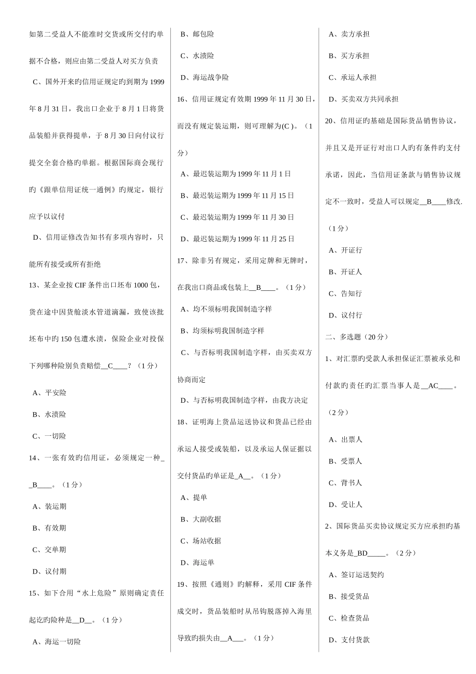 2025年进出口贸易实务题库_第2页