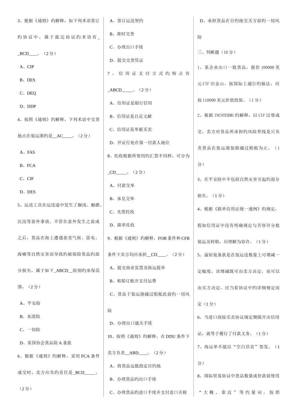 2025年进出口贸易实务题库_第3页