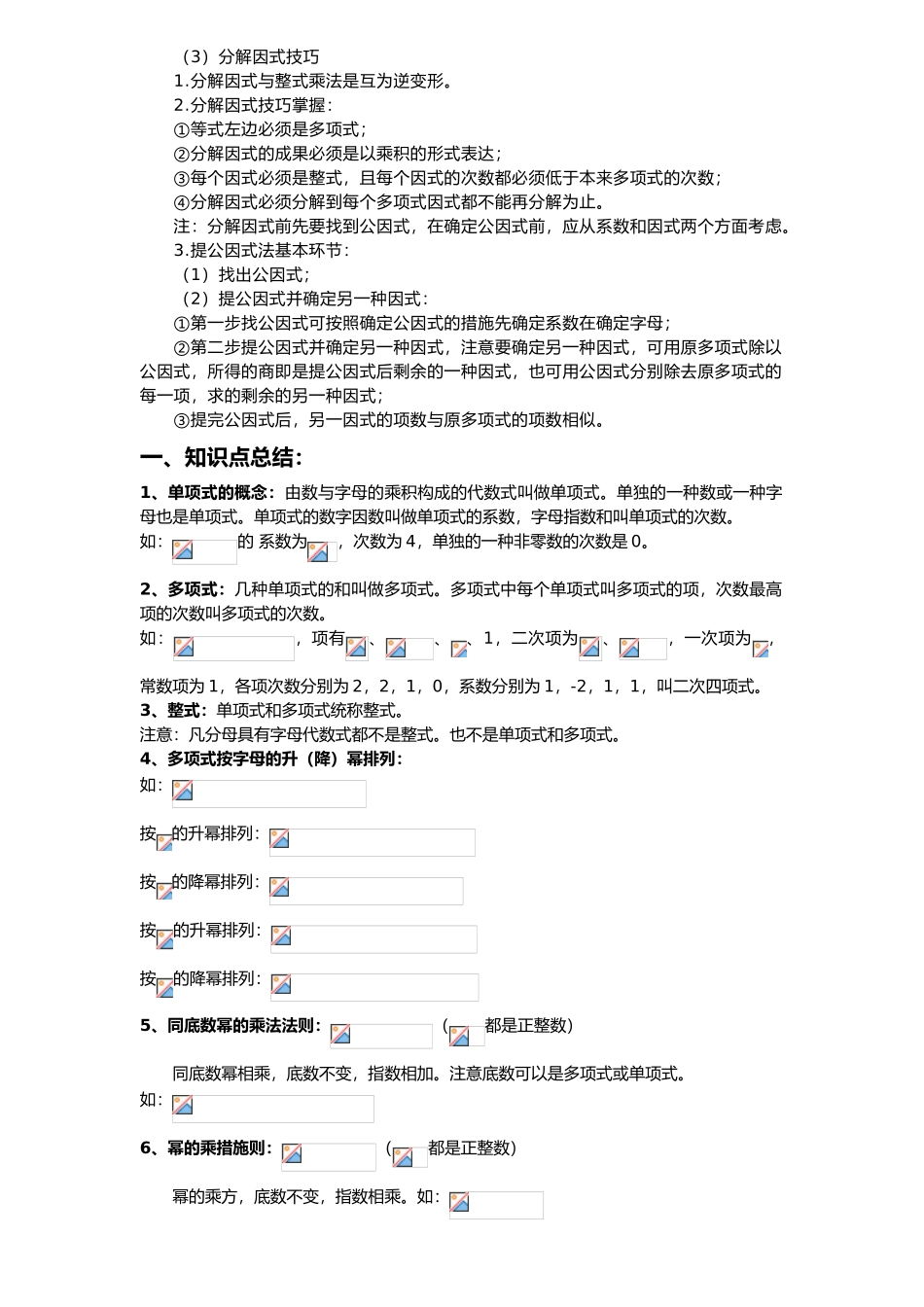 2025年初二数学因式分解知识点总结_第2页