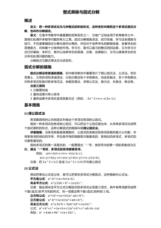 2025年初二数学因式分解知识点总结