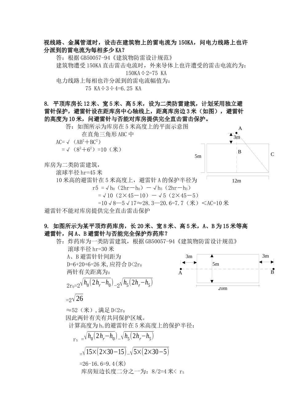 2025年防雷工程技术考试题库_第3页