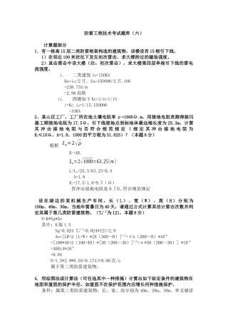 2025年防雷工程技术考试题库