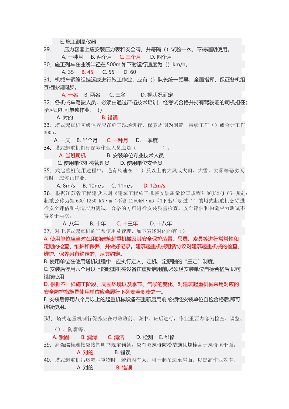2025年江苏省机械员网络继续教育考试题目答案_第3页