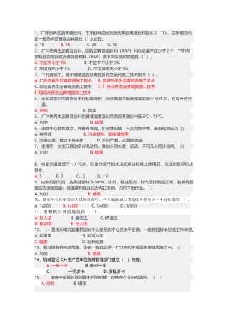 2025年江苏省机械员网络继续教育考试题目答案