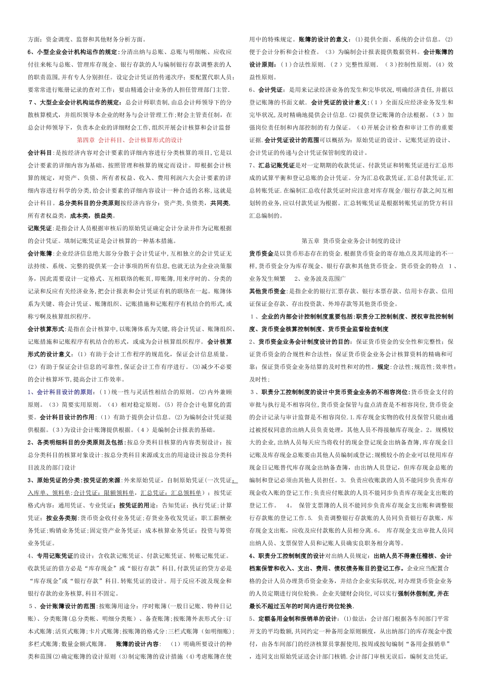 2025年自考会计制度设计重点复习资料_第2页