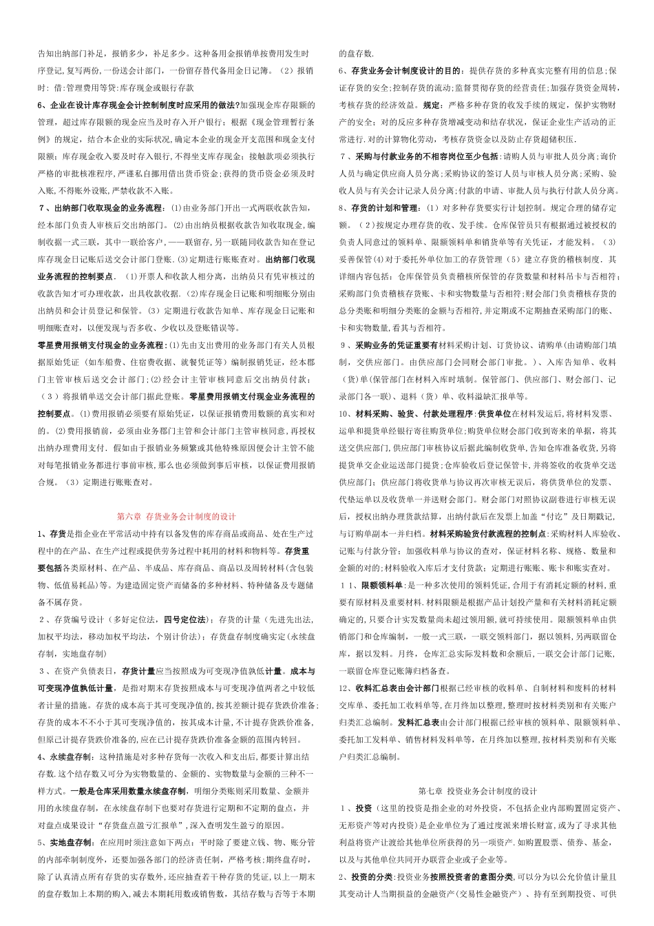 2025年自考会计制度设计重点复习资料_第3页