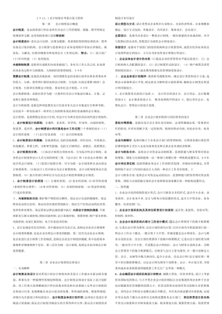 2025年自考会计制度设计重点复习资料