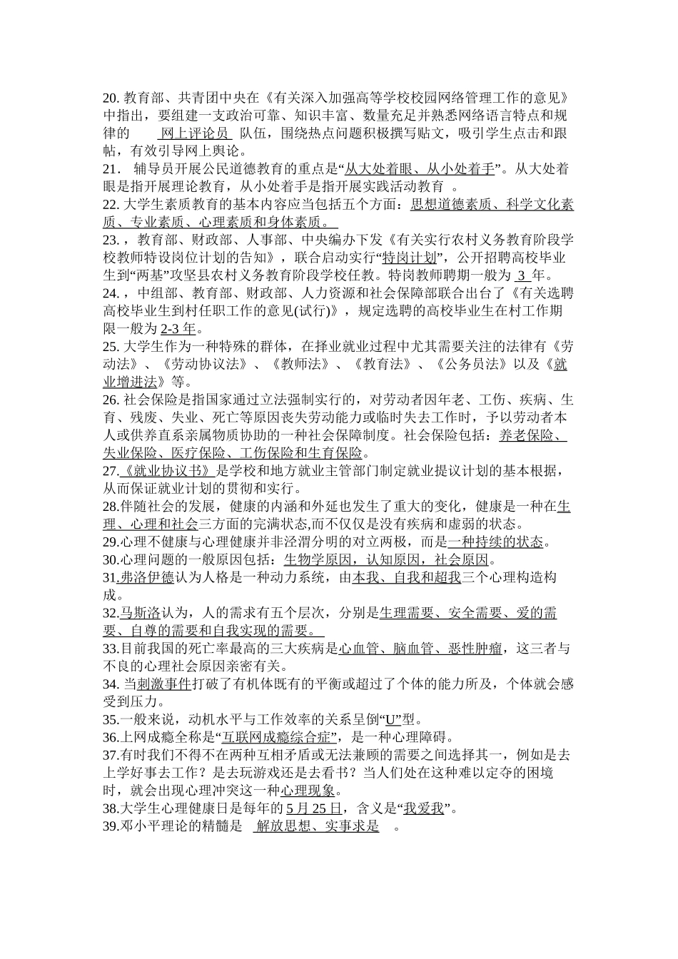 2025年高校辅导员考试基础知识试题题库238题知识分享_第3页