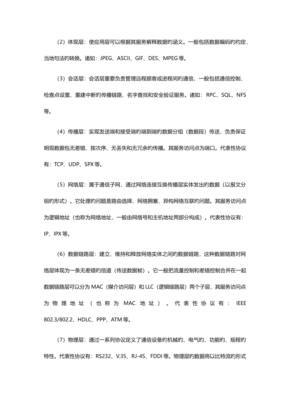 2025年网络管理员考试考前串讲_第3页