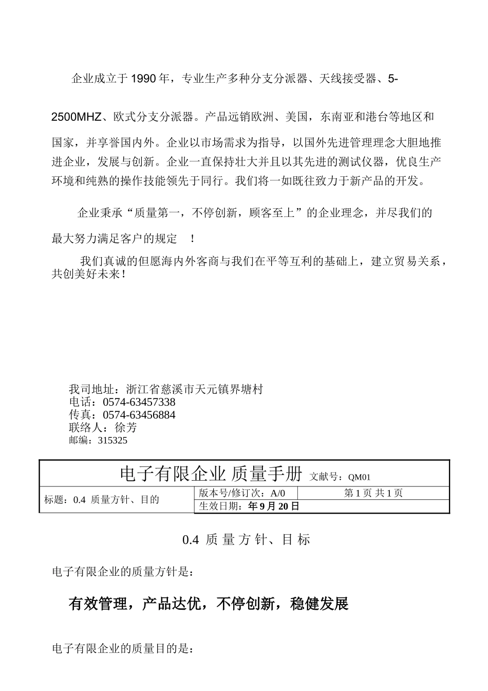 2025年电子有限公司质量手册全册_第3页