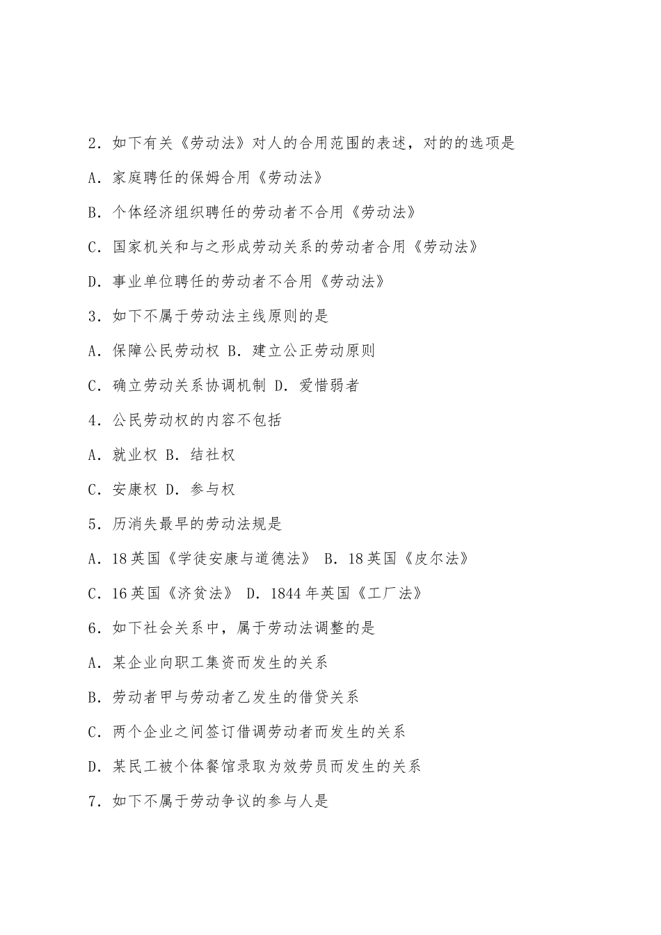 2025年4月自考试题劳动和社会保障法_第2页