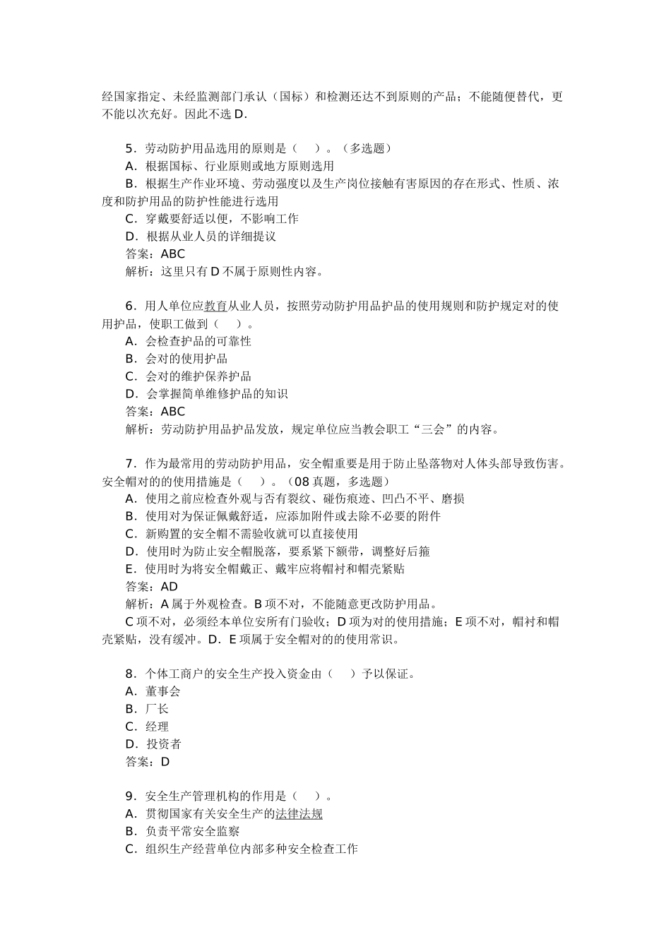 2025年安全工程师考试《安全生产管理》模拟题_第2页