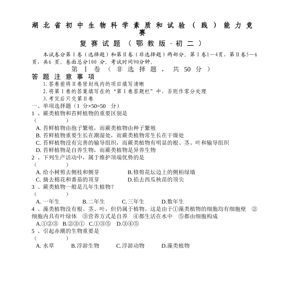 2025年湖北省初中生物科学素质和实验践能力竞赛教学提纲_第2页