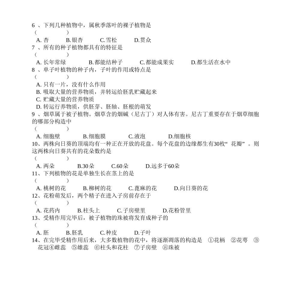 2025年湖北省初中生物科学素质和实验践能力竞赛教学提纲_第3页