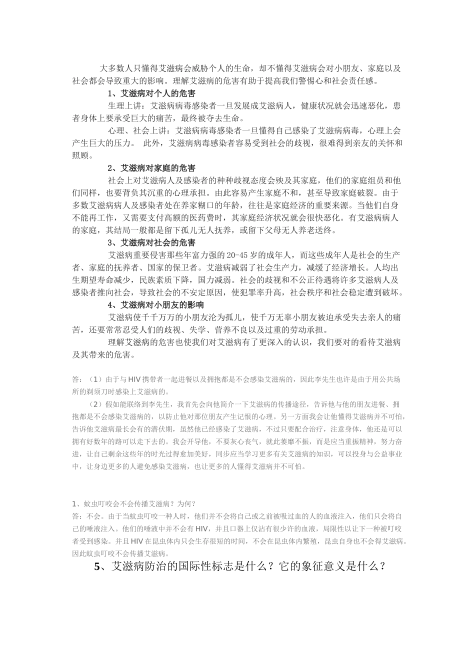 2025年艾滋竞赛试题答案教学内容_第2页