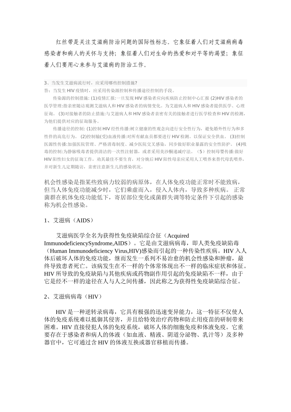 2025年艾滋竞赛试题答案教学内容_第3页