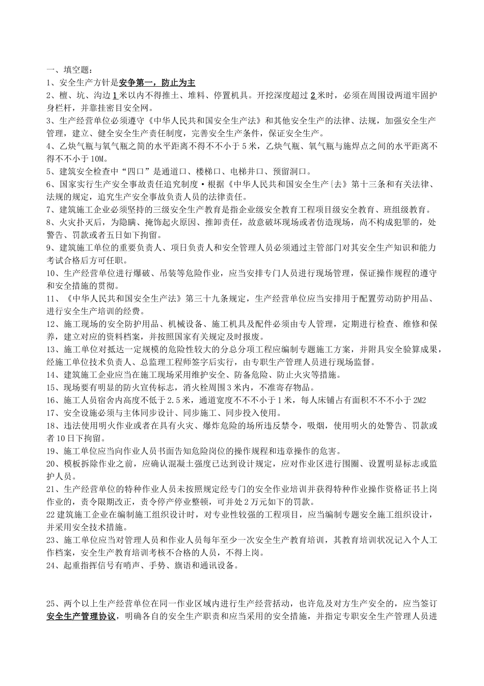 2025年安全员考试试题及答案教学文案_第1页