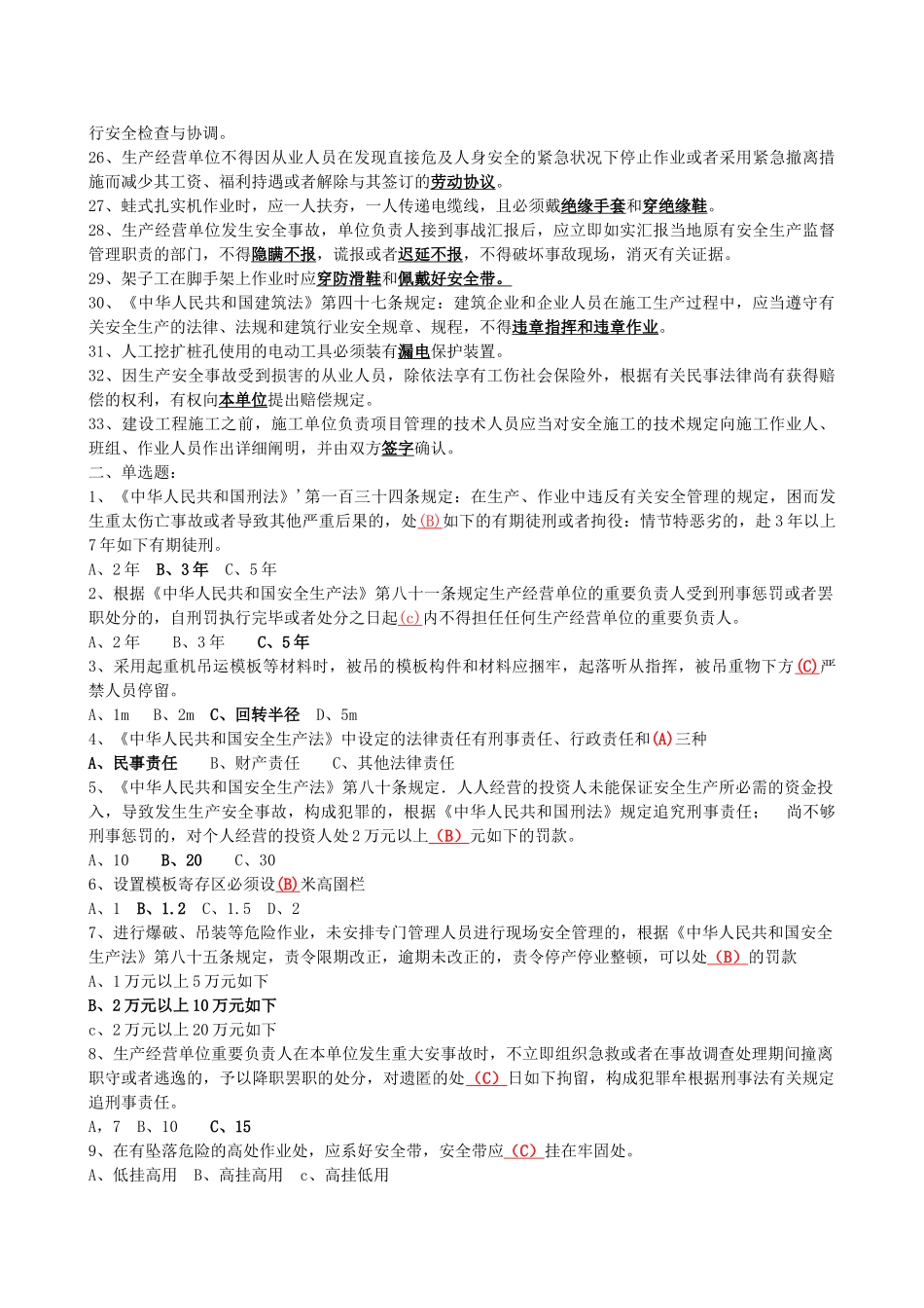 2025年安全员考试试题及答案教学文案_第2页