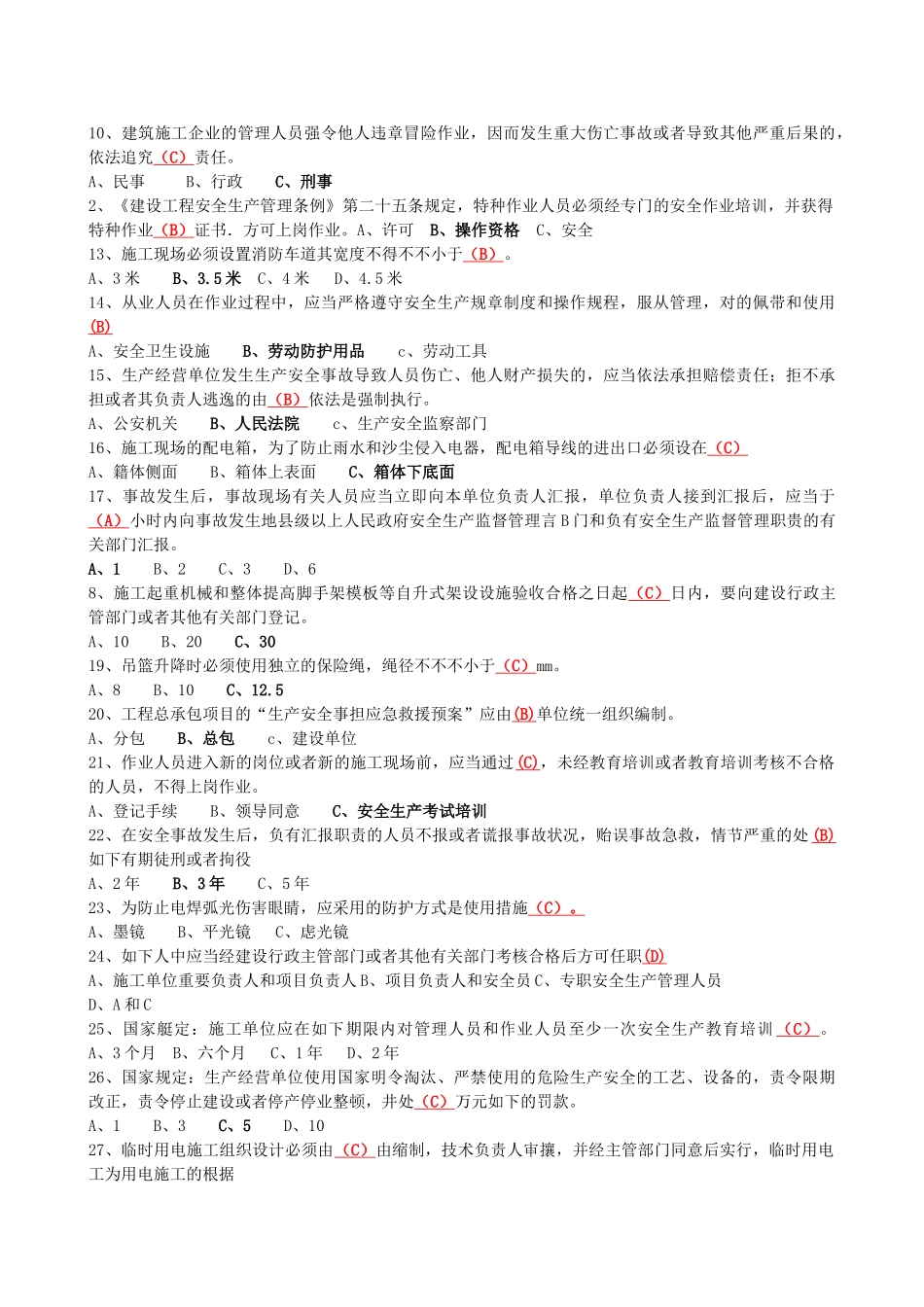 2025年安全员考试试题及答案教学文案_第3页