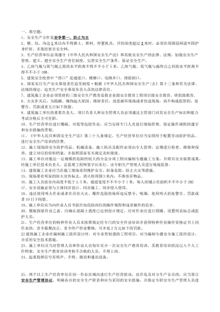 2025年安全员考试试题及答案教学文案