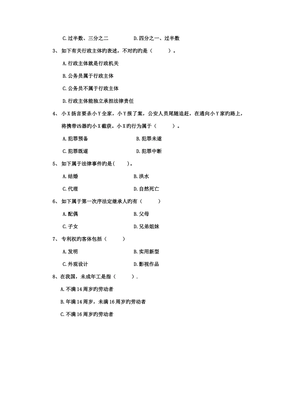 2025年电大专科法学概论期末考试试题及答案二好_第2页