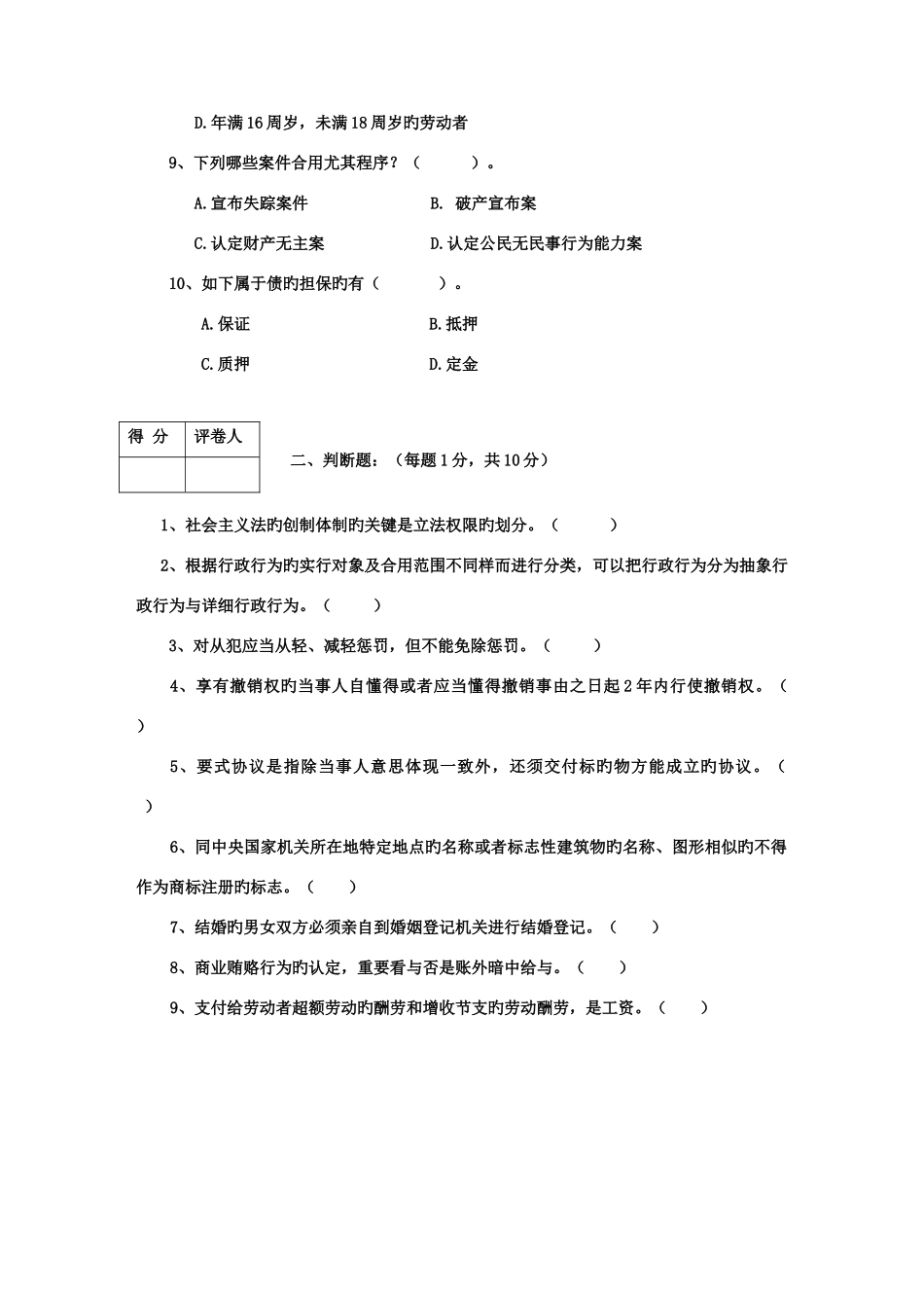 2025年电大专科法学概论期末考试试题及答案二好_第3页