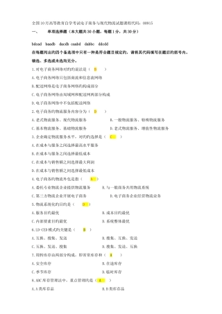 2025年自考电子商务与现代物流历年试卷及答案