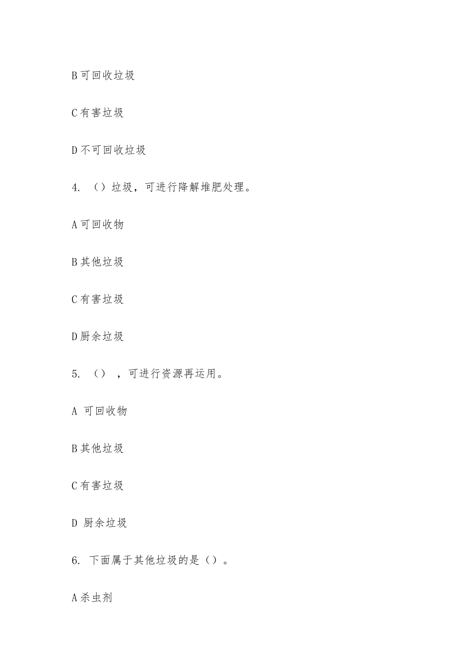 2025年解放学校三年级415班垃圾分类知识竞赛_第2页