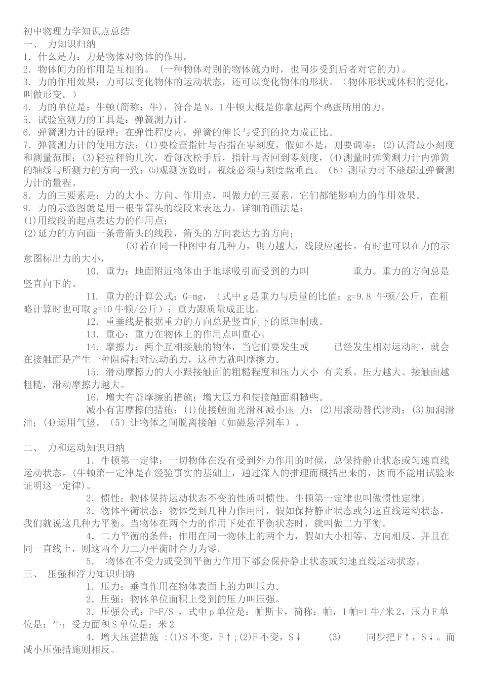 2025年初中物理力学知识点总结知识分享_第2页