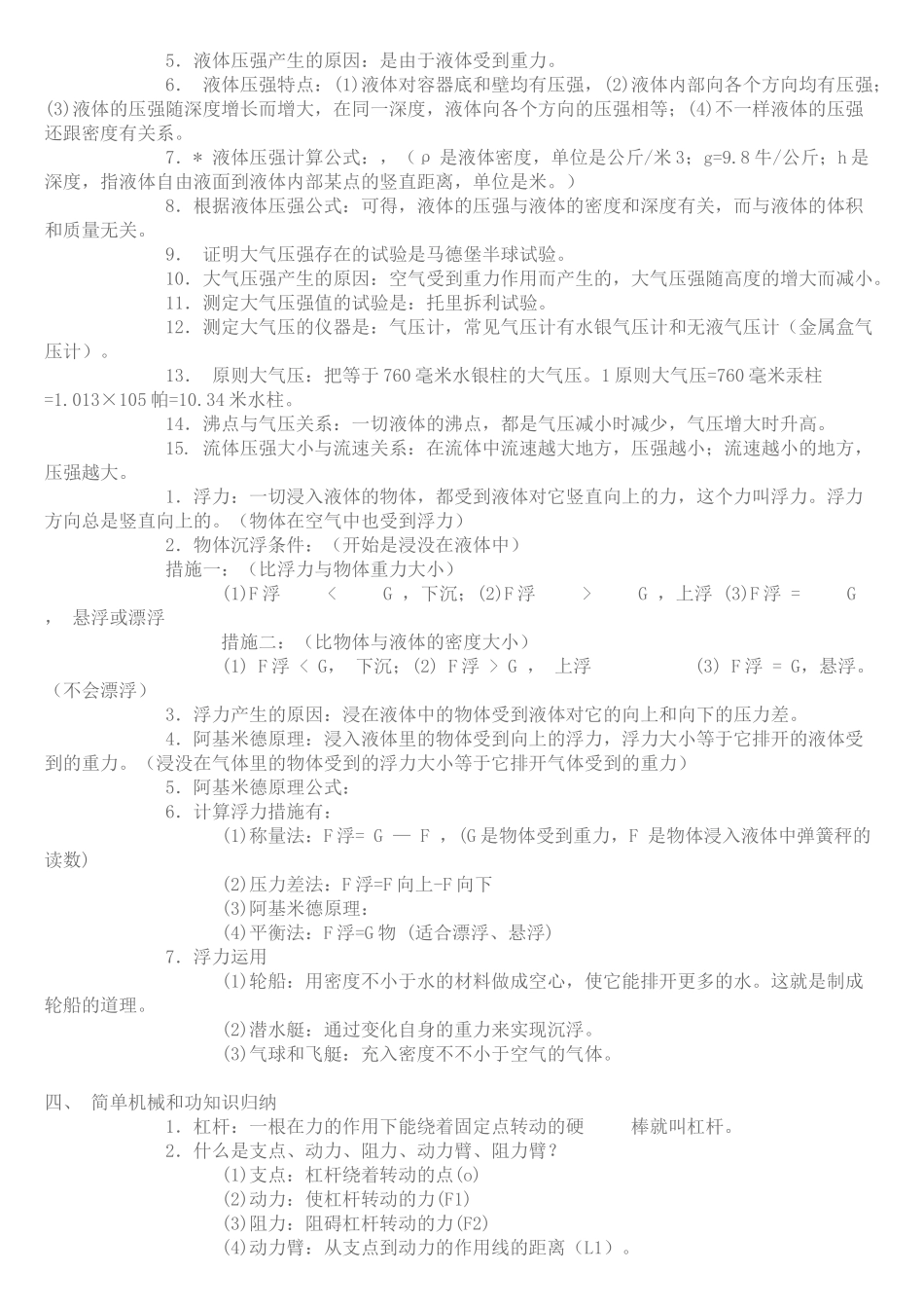 2025年初中物理力学知识点总结知识分享_第3页