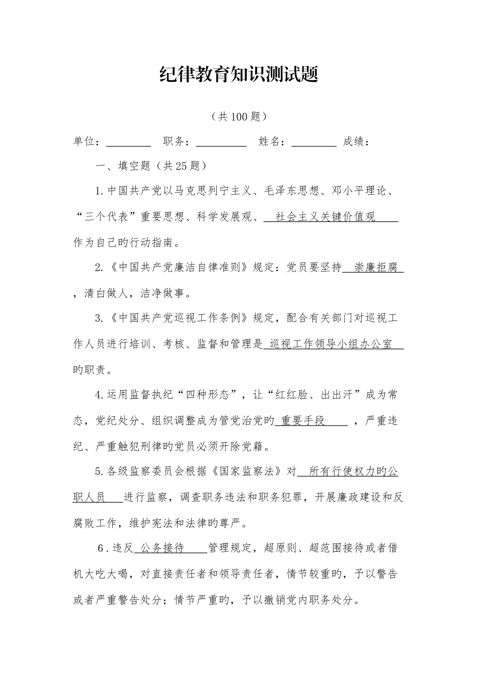 2025年纪律教育知识测试题_第1页