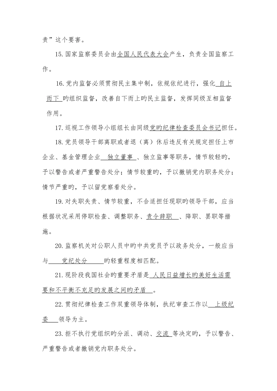 2025年纪律教育知识测试题_第3页