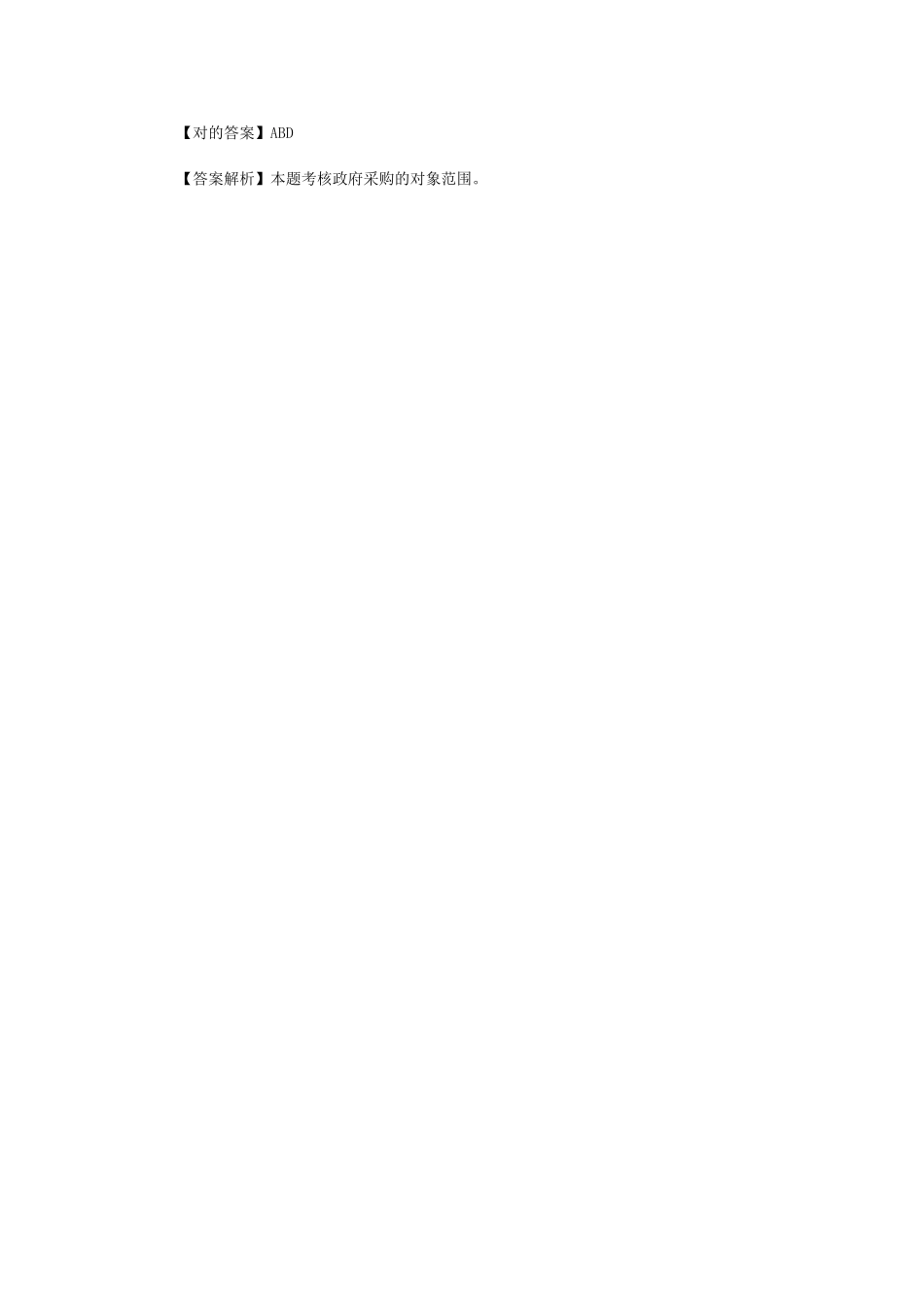 2025年北京会计从业考试《财经法规》第四章第二节政府采购法律制度_第3页