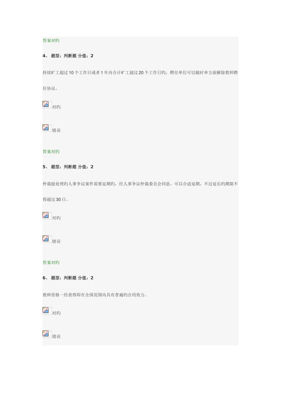 2025年试卷江苏省中小学教师网络法律知识竞赛答案_第2页