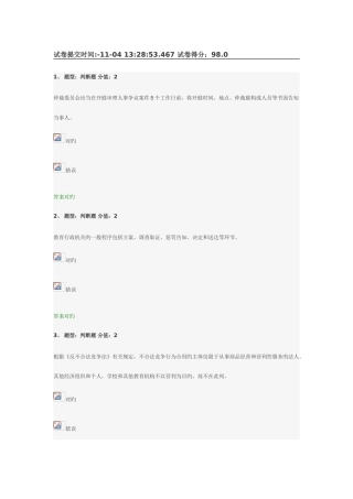 2025年试卷江苏省中小学教师网络法律知识竞赛答案