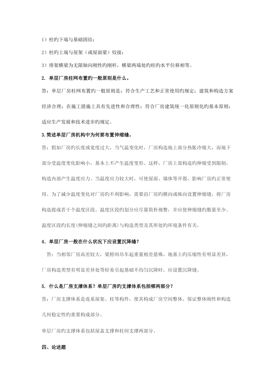 2025年10月混凝土结构设计形成性考核册_第3页