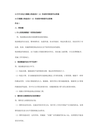 2025年10月混凝土结构设计形成性考核册