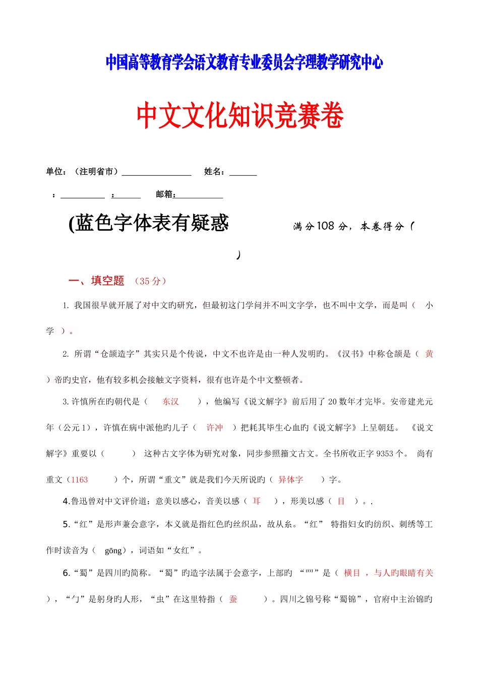 2025年届汉字文化知识竞赛题A卷_第1页