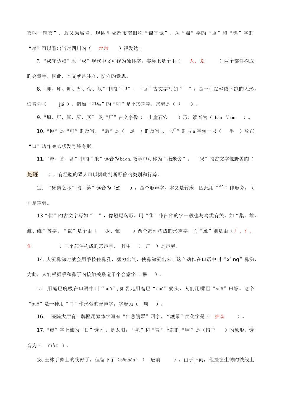 2025年届汉字文化知识竞赛题A卷_第2页