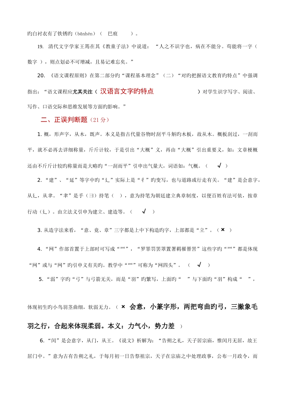 2025年届汉字文化知识竞赛题A卷_第3页