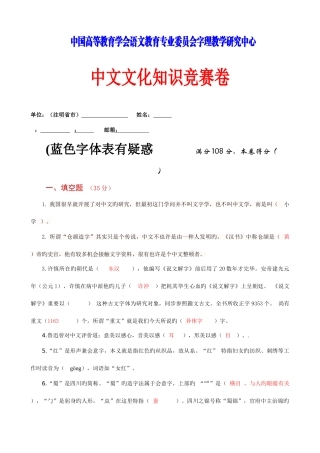2025年届汉字文化知识竞赛题A卷