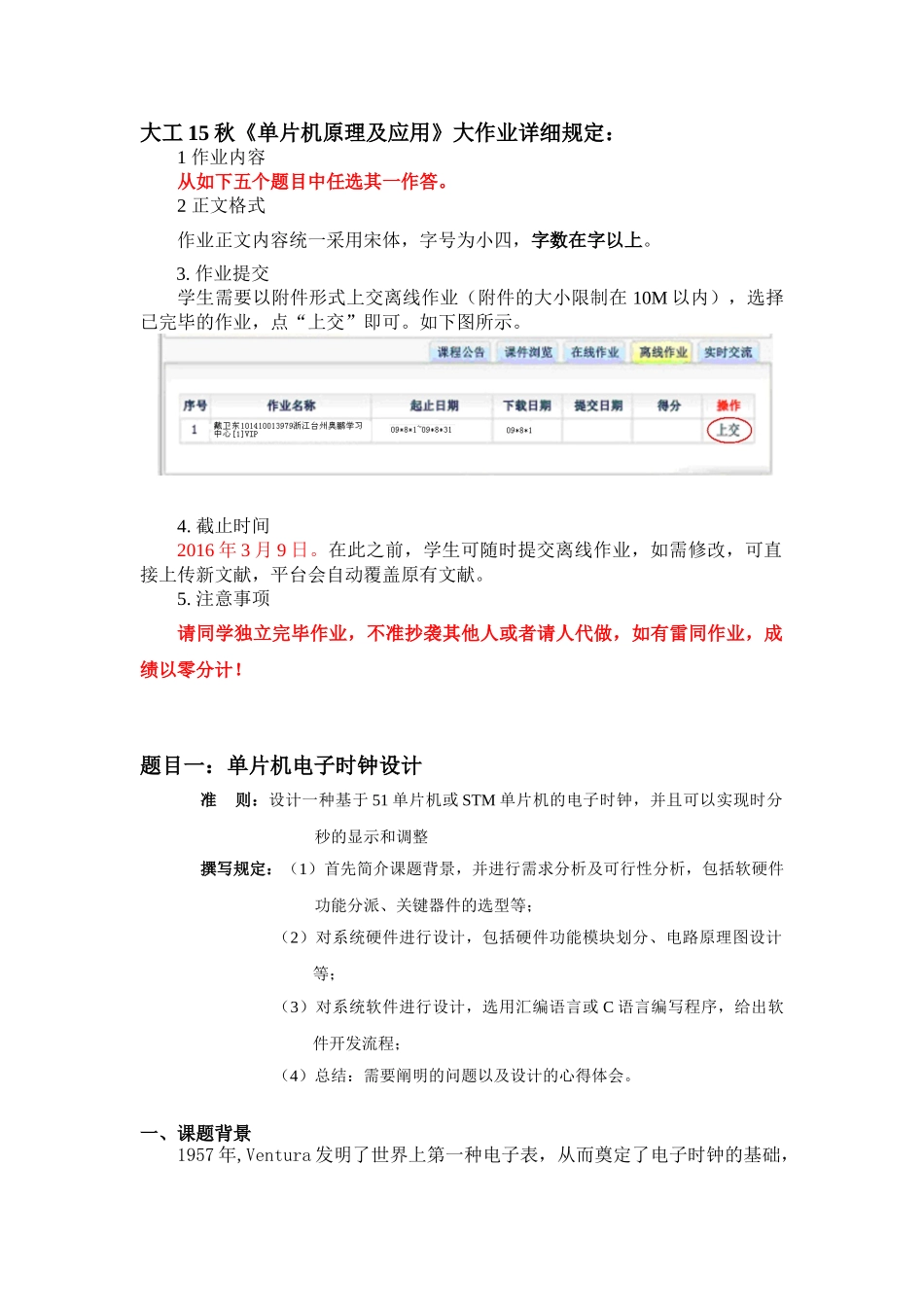 2025年大工单片机原理及应用大作业题目及要求_第2页