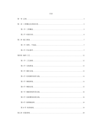 2025年0015钢结构厂房施工组织设计益明一建司