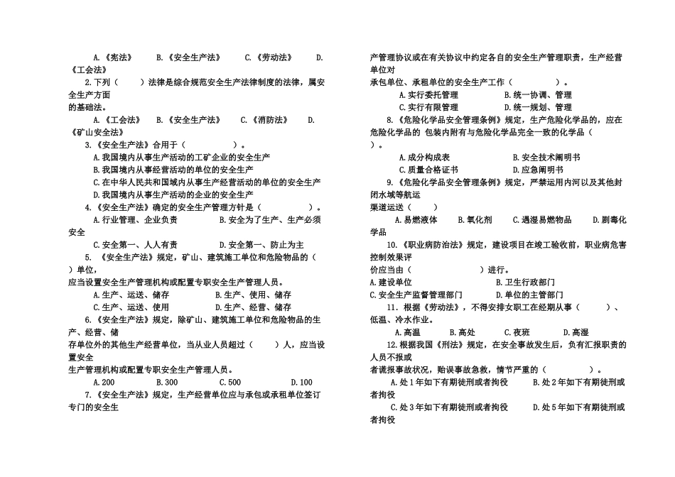 2025年安全员理论试题_第2页