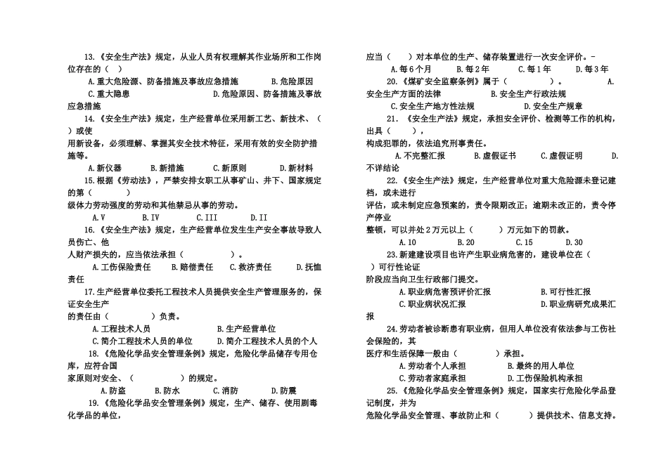 2025年安全员理论试题_第3页