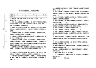 2025年安全员理论试题