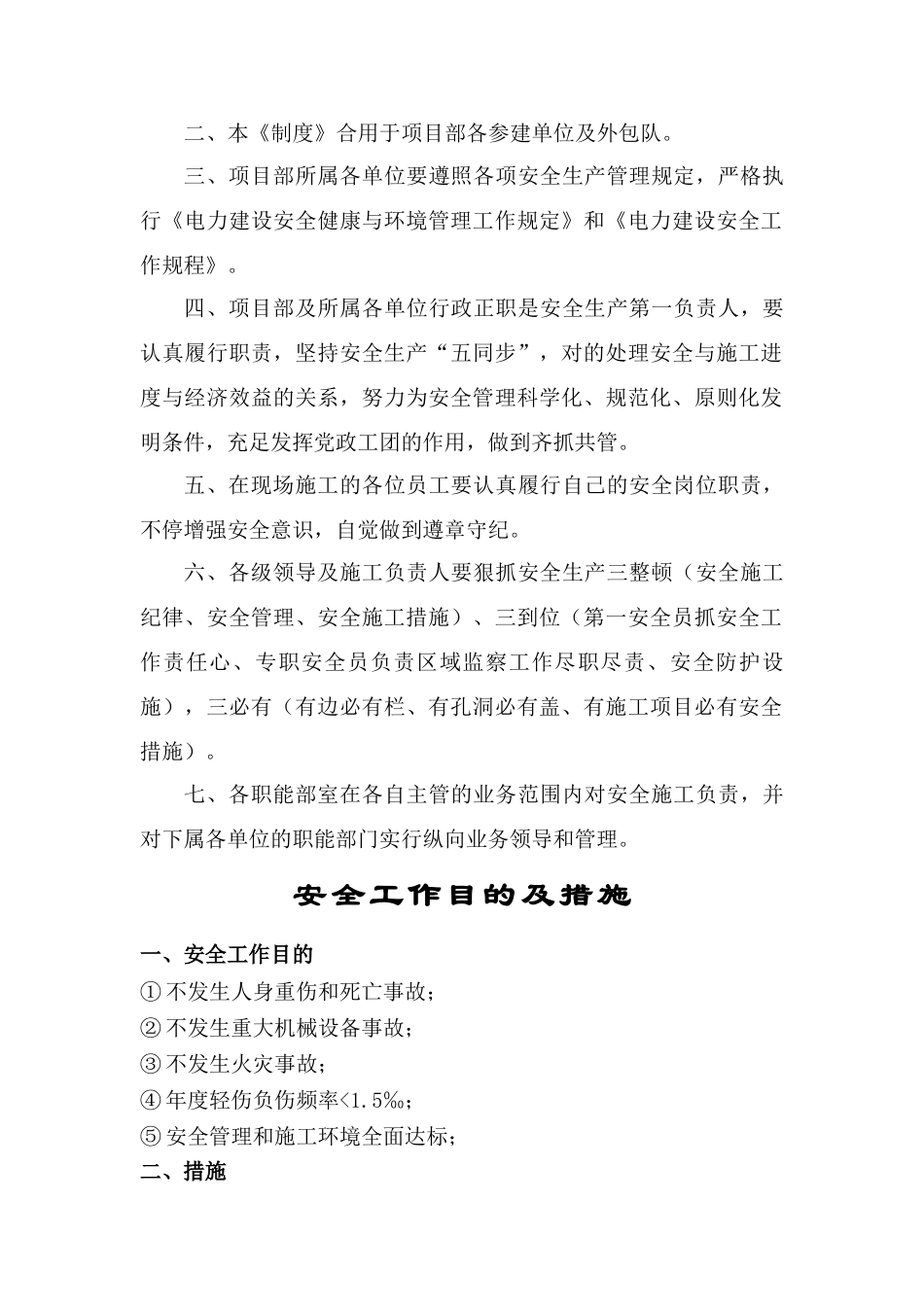 2025年电力建设安全管理制度全套及办法_第2页