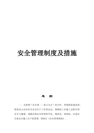 2025年电力建设安全管理制度全套及办法